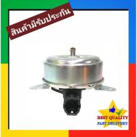ราคา มอเตอร์พัดลม Nissan Teana'03-08,Tiida สีทอง Motor นิสสัน เทียน่า J31 2.0 2.3,ทีด้า,Latio 1.6 1.8 มอเตอร์ แผงร้อน หม้อน้ำ (4416139016)