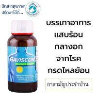 ราคา ***ขวด*** Gaviscon Suspension 150 ml. กาวิสคอน รสเปปเปอร์มินต์ ***ขวด*** (29703685932)