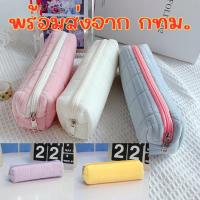 ราคา พร้อมส่งจาก กทม. กระเป๋า ทรงหมอน กระเป๋าดินสอ สไตล์ญี่ปุ่น สูง ความจุขนาดใหญ่ เครื่องเขียน เครื่องสำอางค์ BAG03 (24975632022)