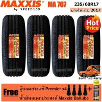 ราคา Maxxis ยางรถยนต์ รุ่น MA707 ขนาด 235/60R17 - 4 เส้น (ปี 2017) (622435044)