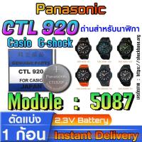 ราคา ถ่าน แบตสำหรับนาฬิกา Casio gshock Module NO.5087 แท้ ตรงรุ่น ล้าน% Panasonic CTL920 CTL920F ระบบกินแสง (tough solar) (25476068483)