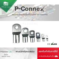 ราคา หางปลาทองแดง หางปลาท่อทองแดง P-Connex ออกใบกำกับภาษีได้ รุ่น SC 50-10 / SC 70-10 / SC 95-12 / SC 150-12 (9971283245)