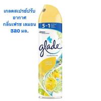 ราคา แท้% เกลดสเปรย์ปรับอากาศ กลิ่นเฟรช เลมอน 320 มล. Glade เกลด (26107169591)