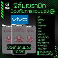 ราคา ฟิล์ม Ceramic กันเสือกแบบด้าน Vivo รุ่น S1,S1 Pro,V15 Pro,V19,V20,V20 SE,V21,V9,X21,Y11,Y15,Y17,Y15s,Y30,Y50,V15 (19212735522)