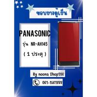 ราคา ขอบยางตู้เย็น PANASONIC รุ่น NR-AH145 (1 ประตู) (25340988334)