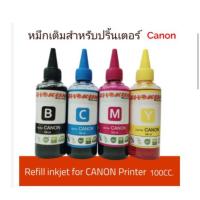 ราคา หมึกเติมสำหรับปริ้นเตอร์ (โชกุน)หมึกเติม สำหรับปรินเตอร์ canon ทุกรุ่น ยี่ห้อ​ Canon 100 ml. (3213902176)
