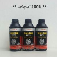 ราคา น้ำมันเบรคแท้ Toyota Dot3 (3151289710)