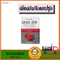 ราคา เห็ดหลินจือแคปซูล เห็ดหลินจือแดง กิฟฟารีน สมุนไพร เสริมภูมิคุ้มกัน บำรุงร่างกาย ดูแลไต 30 แคปซูล (9679692196)