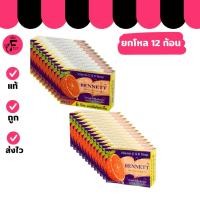 ราคา (แบบโหล 12 ก้อน) BENNETT สบู่เบนเนท C&E สีส้ม สบู่วิตามินอี (ปริมาณ 130 กรัม) (24093771273)