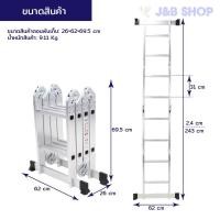 ราคา บันไดอลูมิเนียม ยาว2.4เมตร (21291990285)