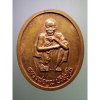 ราคา antig FB 1500 เหรียญหลวงพ่อคูณ วัดบ้านไร่ รุ่นตั้งกิ่งอำเภอเขาฉกรรจ์ อำเภอเมือง จังหวัดสระแก้ว สร้างปี 2537 (20403235877)