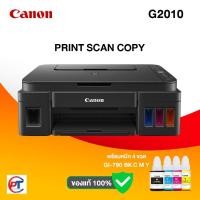 ราคา Canon PIXMA G2010 เครื่องปริ้นมัลติฟังก์ชันอิงค์เจ็ท พร้อมหมึก 4 ขวด (11180988695)