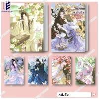ราคา พร้อมส่ง หนังสือ ซ่อนแผนร้ายชิงบัลลังก์รัก เล่ม 1-6 (จบ) แยกเล่ม นิยายโรแมนติก นิยายจีนแปล (42852669130)