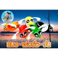 ราคา แมงฟอร์ซวัน [ แมง-ฟอร์ซ-วัน ] (1107645535)