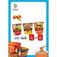ราคา (แพ็ค 6) MaMa Cup Instant Noodles มาม่า บะหมี่กึ่งสำเร็จรูปคัพเล็ก 42 กรัม มี 3 รสชาติ (4936805828)