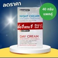 ราคา ( 1 แถม 1) Dr.Somchai Day Cream + Night Cream 40ml ดร.สมชาย เดย์ครีม + ไนท์ครีม (26754258860)