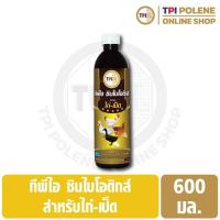 ราคา ซินไบโอติกส์ สำหรับ ไก่ เป็ด ทีพีไอ ขนาด 600 มล. (19249427057)