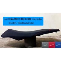 ราคา เบาะ XMAX300 ปี 2023-2024 ทรงปาดเรียบ เบาะxmax300 เบาะxmaxปี2023 yamaha xmax300 yamaha xmax2023 เบาะตอนเดียวxmax (25607845511)