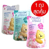 ราคา นํ้ายาปรับผ้านุ่ม เบบี้มายด์ ออแกนนิค ขนาด570มล เหมาะสําหรับเด็กแรกเกิด ** 1ถุงสุดคุ้ม ** (25212819186)