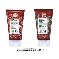 ราคา ลดเพิ่ม 30% อีฟ โรเช Yves Rocher Botanical Balm Repair Care บาล์มแก้ผมเสีย สูตรออริจินอล / สูตรไลท์ 150 ml. (27587320500)
