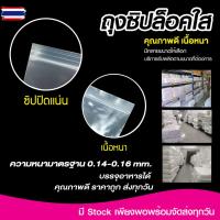 ราคา ถุงซิปล็อคใส ซองซิปใส ซองพลาสติก ขนาด20x30 cm. แพค 1 กิโล (26277862223)
