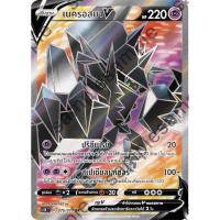 ราคา [ของแท้] เนครอสมา V (SR) S5i T 075/070 การ์ดโปเกม่อน ภาษาไทย Pokemon Trading Card Game (15721859754)