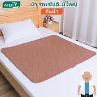 ราคา ผ้า รองซับฉี่ ผู้ใหญ่ ผ้ารองฉี่ผู้ใหญ่ ผ้ารองฉี่ผู้ใหญ่แบบซักได้ ผ้ารองกันน้ำ (25871514303)