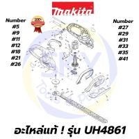 ราคา อะไหล่แท้ UH4861 MAKITA มากีต้า เครื่องตัดแต่งกิ่ง 18-7/8" แบบไฟฟ้า 400W แท้ Makita 100% (11713880017)