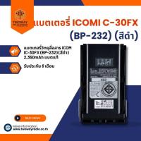 ราคา แบตเตอรี่วิทยุสื่อสาร ICOM IC-30FX (BP-232) (สีดำ) (4242918194)