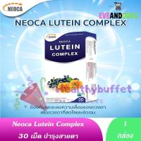 ราคา Neoca Lutein Complex 30 เม็ด ( 1 กล่อง) capsules นีโอก้า ลูทีน คอมเพล็กซ์ 30เม็ด lutien นีโอก้า ลูทีน คอมเพล็กซ์ 30เม็ด (1982573421)