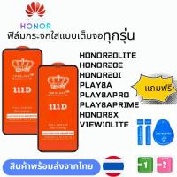 ราคา ฟิล์มกระจกใสแบบเต็มจอ ทุกรุ่น HONOR HONOR20LITE HONOR20E HONOR20I PLAY8A PLAY8APRO PLAY8APRIME HONOR8X VIEW10LITE (24570366933)