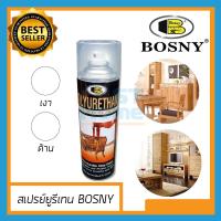 ราคา (ส่งทุกวัน) BOSNY แลคเกอร์เงาไม้ แลคเกอร์ สเปรย์โพลียูรีเทน สีสเปรย์พ่นเคลือบเงาไม้ สีใส ตรา บอสนี่ ขนาด 600 mL (1966464574)