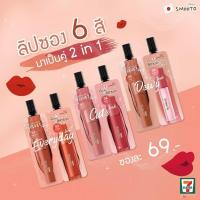 ราคา smooto สมูทโตะ ดิวอี้ มิกซ์ แอนด์ แมทช์ เวลเวท ลิป Dewy Mix&Match Velvet Lip ลิปแพ็คคู่ (23538180241)