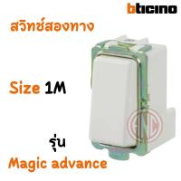 ราคา Bticino สวิทช์สองทาง รุ่น Magic advance (19875372727)