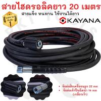 ราคา สายฉีดน้ำแรงดันสูง สายไฮดรอลิคยาว 20 เมตร ฉีดโคตรแรง แข็งแรง ใช้ได้กับเครื่องฉีดน้ำแรงดันสูงทั่วไป (15454087672)