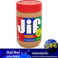 ราคา เนยถั่วบดละเอียด 454ก. จิฟ Jif Finely Ground Peanut Butter (26763227846)