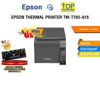 ราคา [ผ่อน 0% 10 ด.]EPSON THERMAL PRINTER TM-T70II-615 /ประกัน 2 YEARS (43450612997)