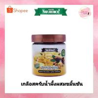 Naturerich เกลือขัดผิว สูตรขมิ้นชันผสมน้ำผึ้ง 250 กรัม