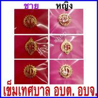 ราคา กนกคอ (งานแกะมือ)กระทรวงต่างๆ เข็ม อบจ อบต เทศบาล ใช้ติดปกเสื้อชุดกากี ชุดปกติขาว (7444020256)