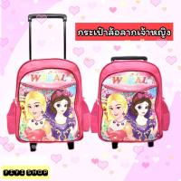 ราคา กระเป๋านักเรียนเจ้าหญิง กระเป๋านักเรียนล้อลาก แฟชั่นเด็กลายยอดฮิต พร้อมส่ง (19653755165)
