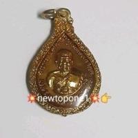 ราคา เหรียญหยดน้ำเคลือบหลวงปู่ทวดหลังหลวงปู่ทิม #วัดช้างไห้# ปี 2522 เนื้อกะหลั่ยทองเคลือบ (ไม่ผ่านการใช้) (21925114472)