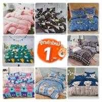 ราคา ผ้าปูที่นอน3.5ฟุต/5ฟุต/6ฟุต (ผ้าปูชิ้นเดียว) (รัดมุม)ผ้าดี พร้อมส่ง (11388775543)