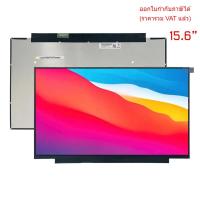 ราคา หน้าจอโน๊ตบุ๊ค 15.6 จอ Notebook 15.6 FHD IPS Slim 30PIN (แผงจอ 26cm) ใส่ Lenovo Ideapad 3 15ALC6 / 3 15IAU7 / 5 15ITL (28382984325)