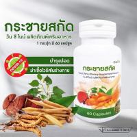 ราคา กระชายขาวสกัด OneC9 500 mg. แบบแคปซูล 1 กระปุก 60 แคปซูล พร้อมส่ง (8959049798)