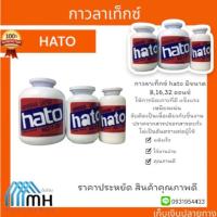ราคา กาวลาเท็กซ์ hato มีขนาด 8,16,32 ออนซ์ (28612902940)