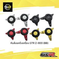 ราคา กันล้มแคร้งเครื่อง GTR Z-900 (BB) (13173746366)