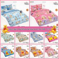 ราคา [ชุดประหยัด] ชุดผ้าปู 3.5/5/6 ฟุต + ผ้านวมเอนกประสงค์ ลายหมีพูห์ Winnie the Pooh (27170441145)