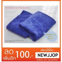 ราคา (JJCNOV40 ลด20%) ผ้าไมโครไฟเบอร์ เนื้อฟู ขนาดใหญ่ 50x100 cm. เนื้อหนานุ่ม (472366545)
