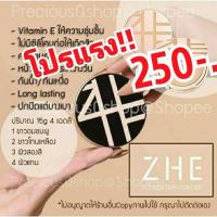 ราคา (พร้อมส่ง+พัฟใหม่)lot3 แป้ง Zhe​ Cosmetic ​ แป้งผสมรองพื้นZhe Foundation Powder (1598763497)