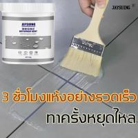 ราคา กันน้ำ1000ปีไม่รั่ว‼Jaysuing กาวใสกันน้ำซึม 300g กาวใสทากันรั่ว น้ำยากันซึม น้ำยากันน้ำซึม สีทากันรั่วซึม (22142096178)